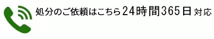 お電話はこちら