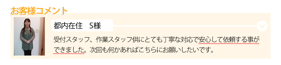 お客様コメント