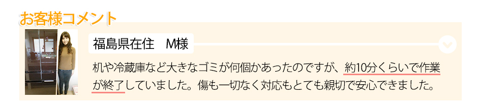 お客様コメント