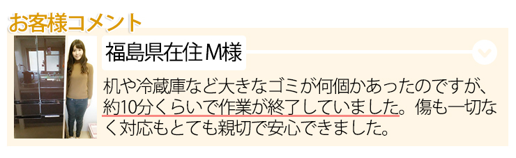 お客様コメント