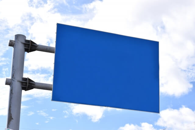 案内板の種類と料金