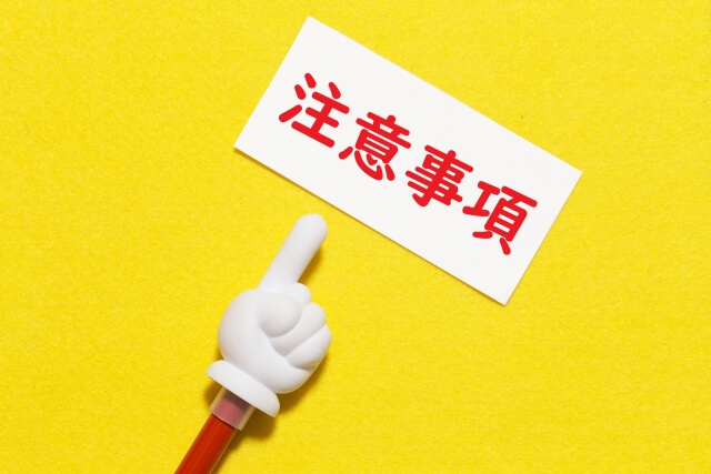 ミラーの処分には注意が必要