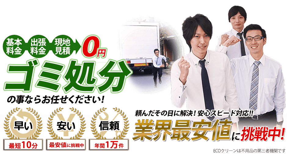 ECOクリーン