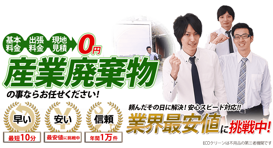 ECOクリーン