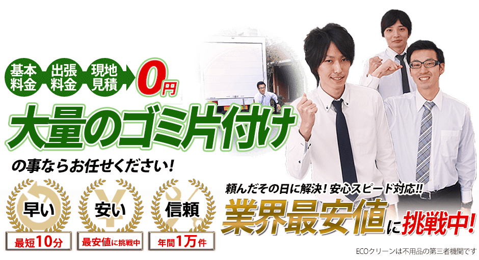 ECOクリーン
